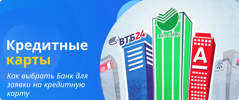 Оформить кредитную карту онлайн
