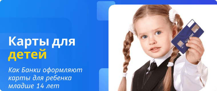 Принцип работы дебетовых карт для детей