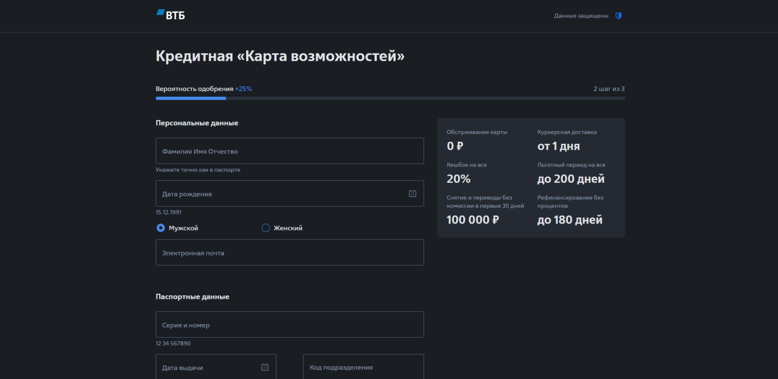 Если выбрали “Пропустить”, вам необходимо ввести фамилию, имя и отчество, дату рождения, пол, адрес электронной почты и паспортные данные. Также потребуется нажать кнопку “Продолжить” Карта возможностей шаг 4