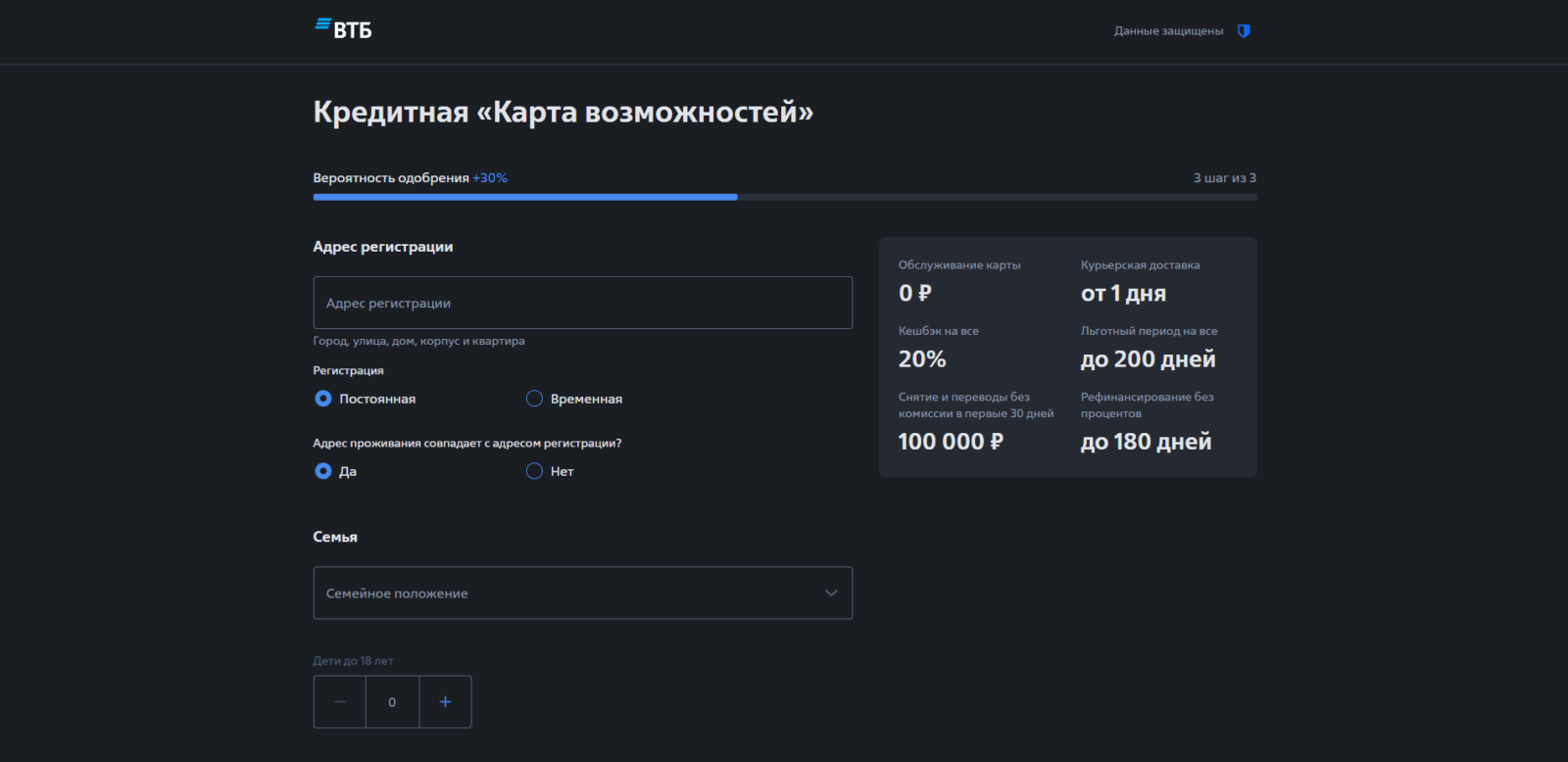 Ввести адрес регистрации, адрес фактического места жительства, сведения о семейном положении, образовании и доходе. И нажать кнопку “Продолжить” Карта возможностей шаг 5