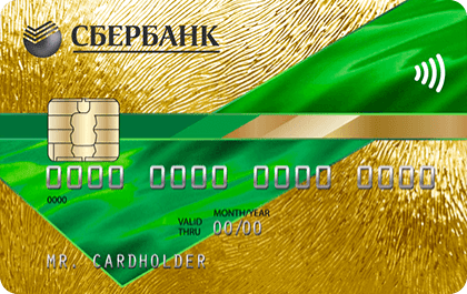 Золотая Сбер