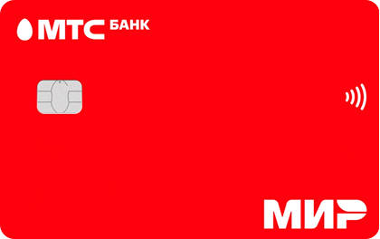 Скидка везде от МТС банка