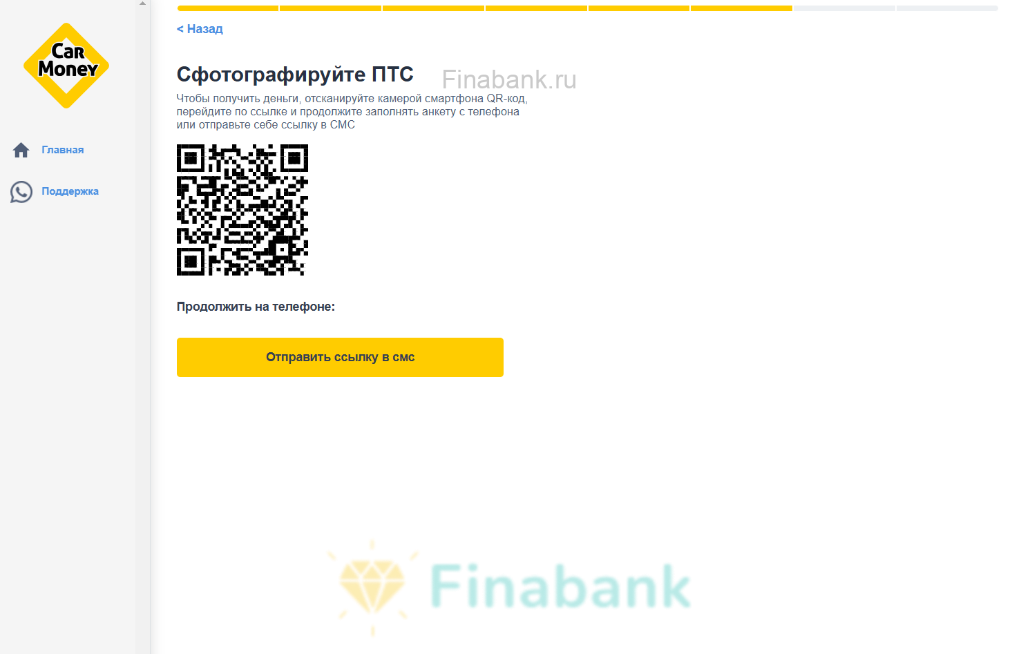 Загрузите ПТС Car Money 6