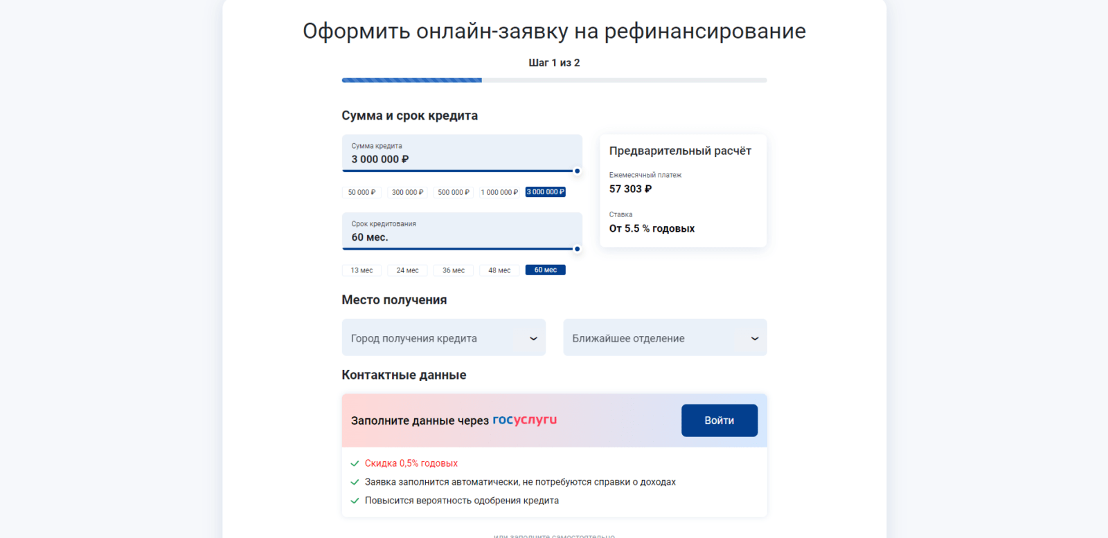 Рефинансирование Металлинвестбанк шаг 2