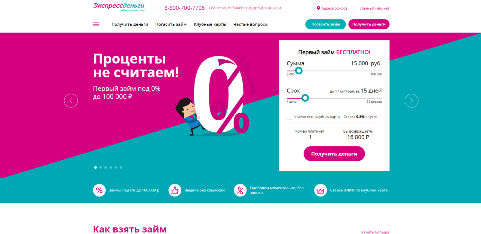 Займ в ЭкспрессДеньги шаг 1