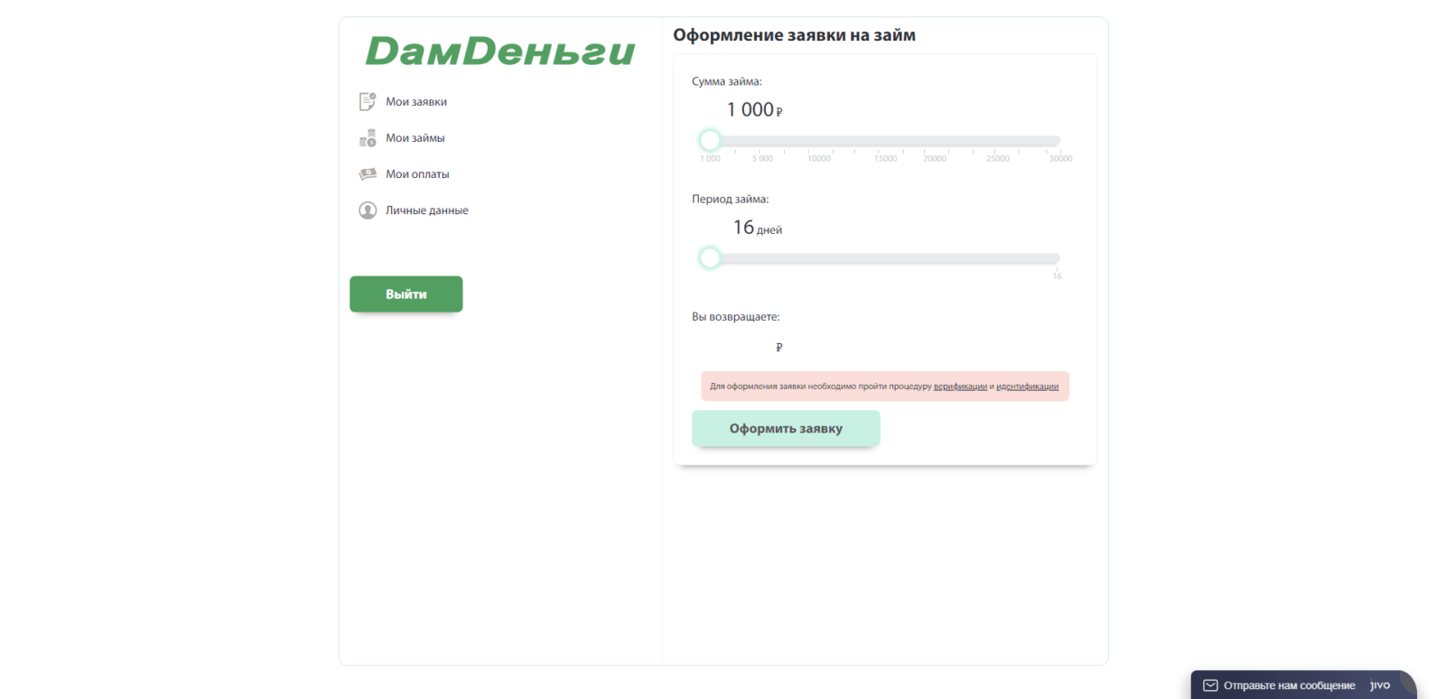 Займ в ДеньгиМигом шаг 6