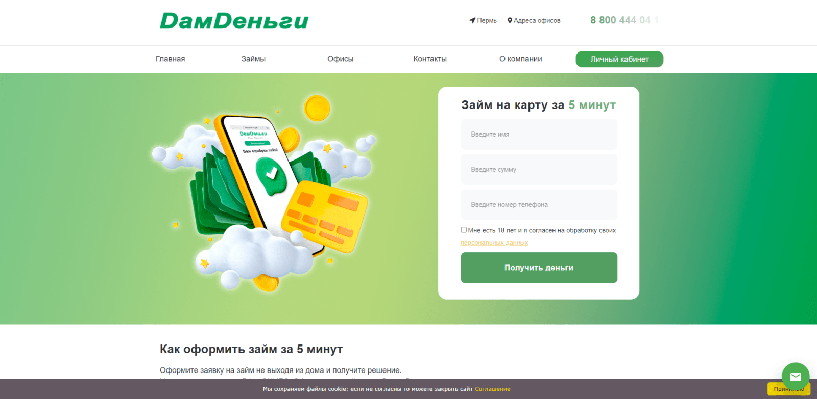 Займ в ДеньгиМигом шаг 1