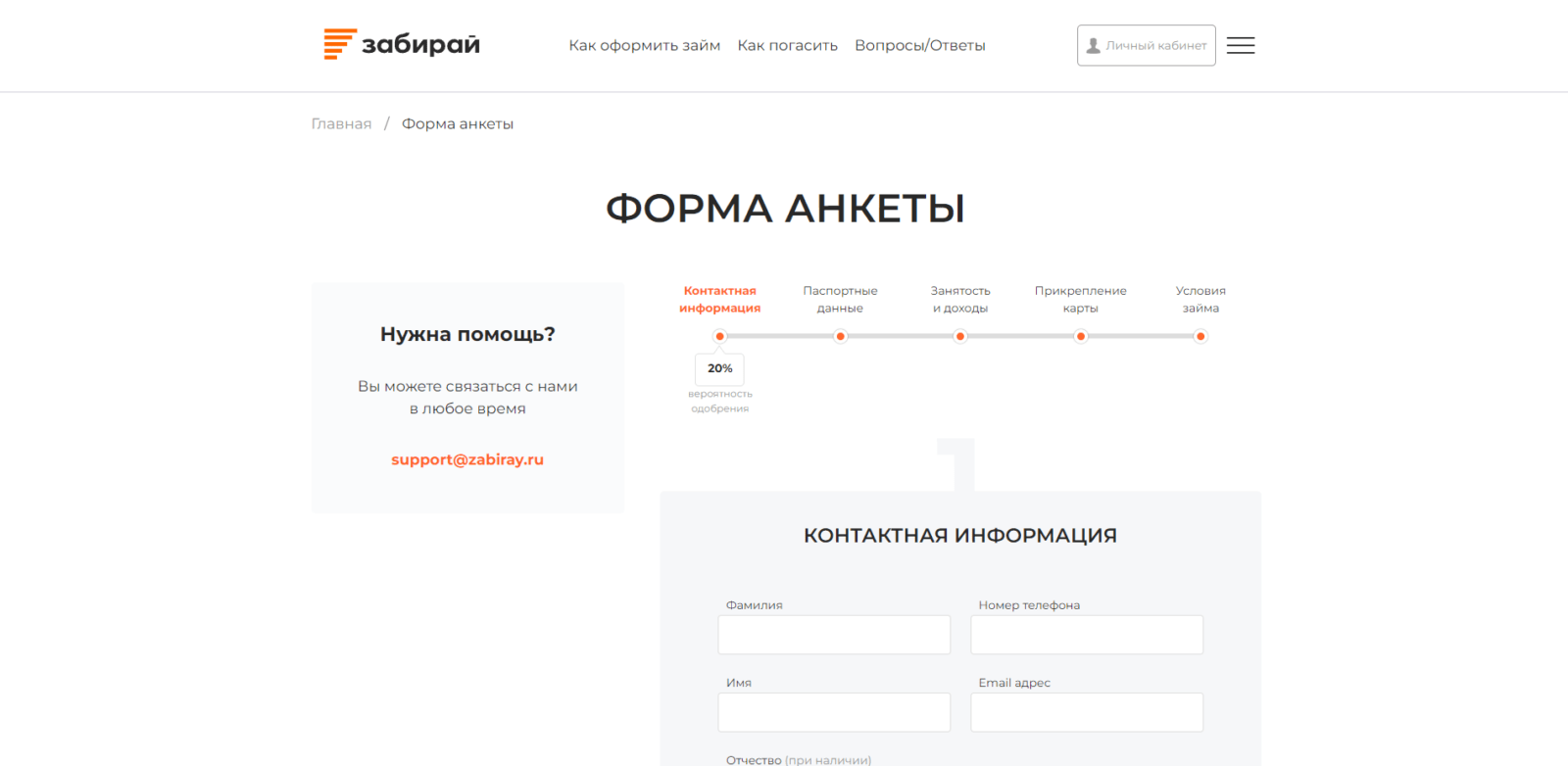 Займ в Забирай шаг 2