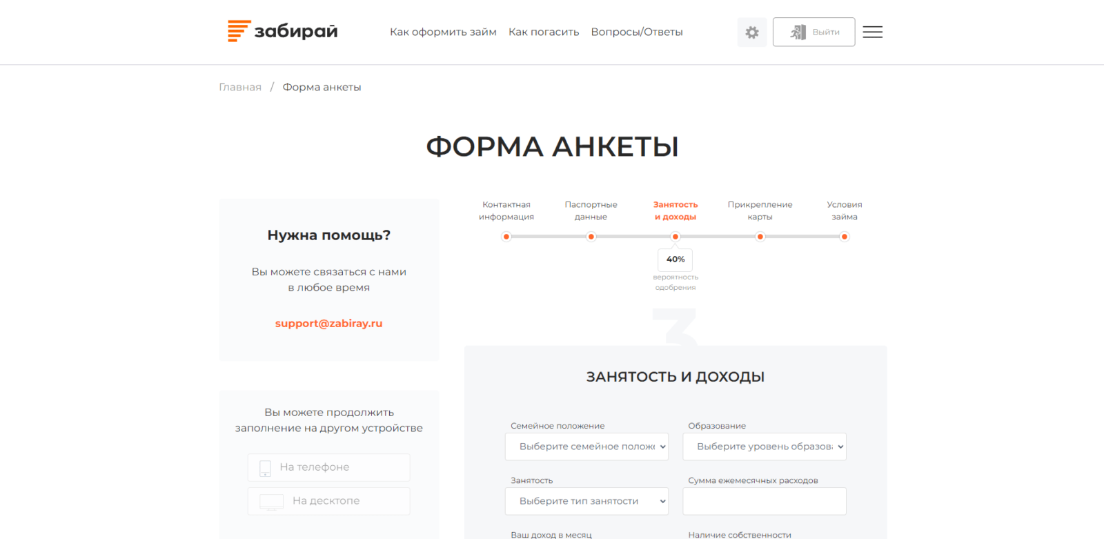 Займ в Забирай шаг 4