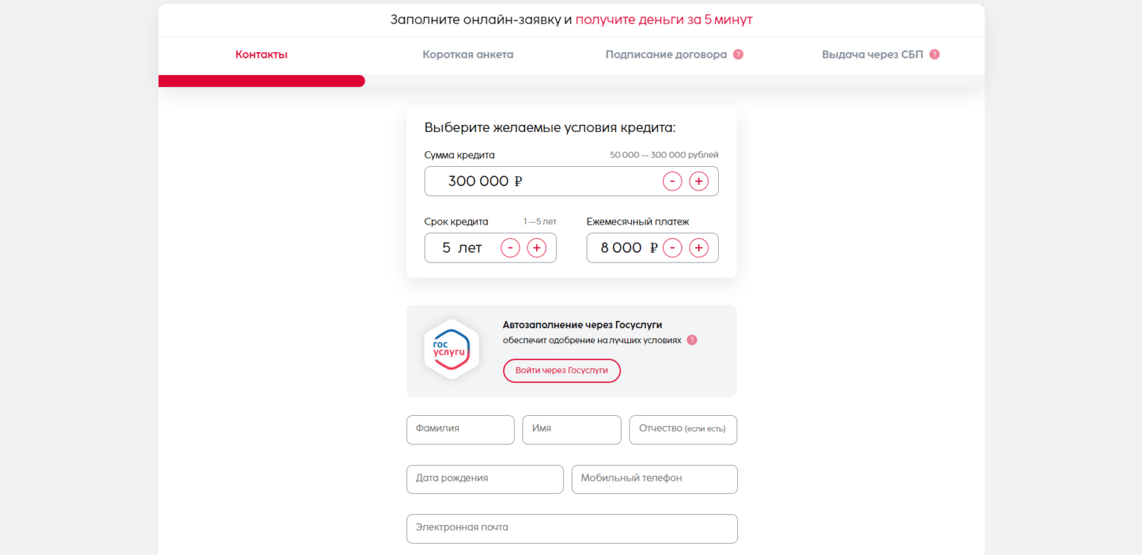 Ввести код подтверждения из SMS-сообщения, нажать кнопку “Далее”, указать паспортные данные, адрес регистрации и адрес фактического проживания, сведения о работе, доходе, семейном положении, образовании, контактном лице Займ в СБ Финанс шаг 2