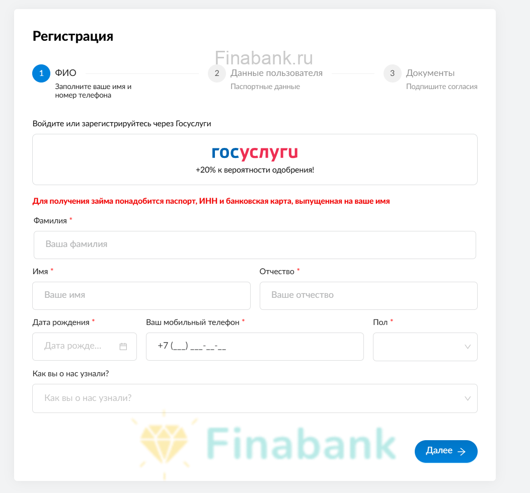 Указываем ФИО, дату рождения, номер мобильного телефона, пол и как вы узнали о МФО Рубль Плюс 3