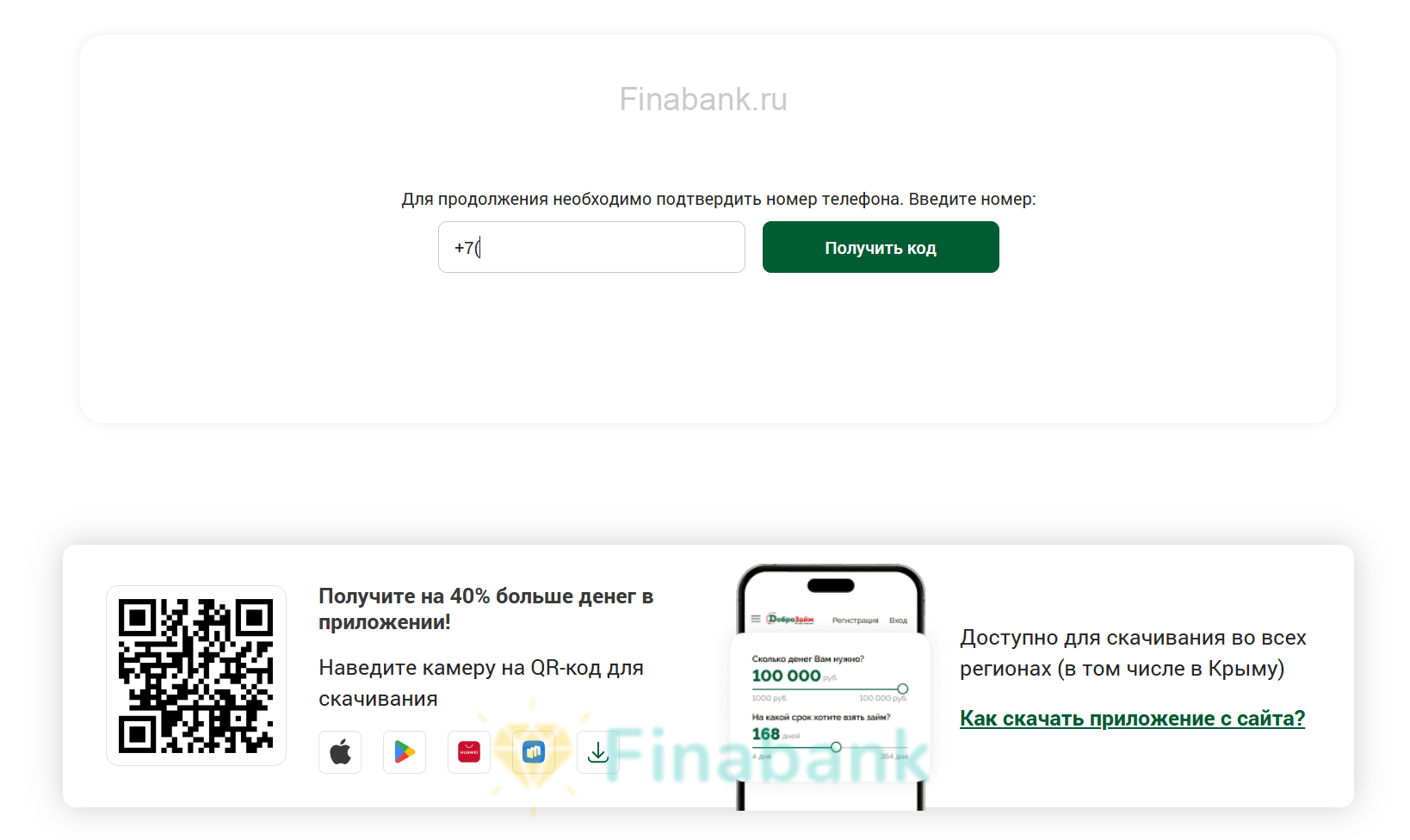 Введите номер телефона для регистрации. После ввода, вам позвонят на указанный номер телефона и Вам нужно будет написать последние 4 цифры входящего номера Центр займов 3
