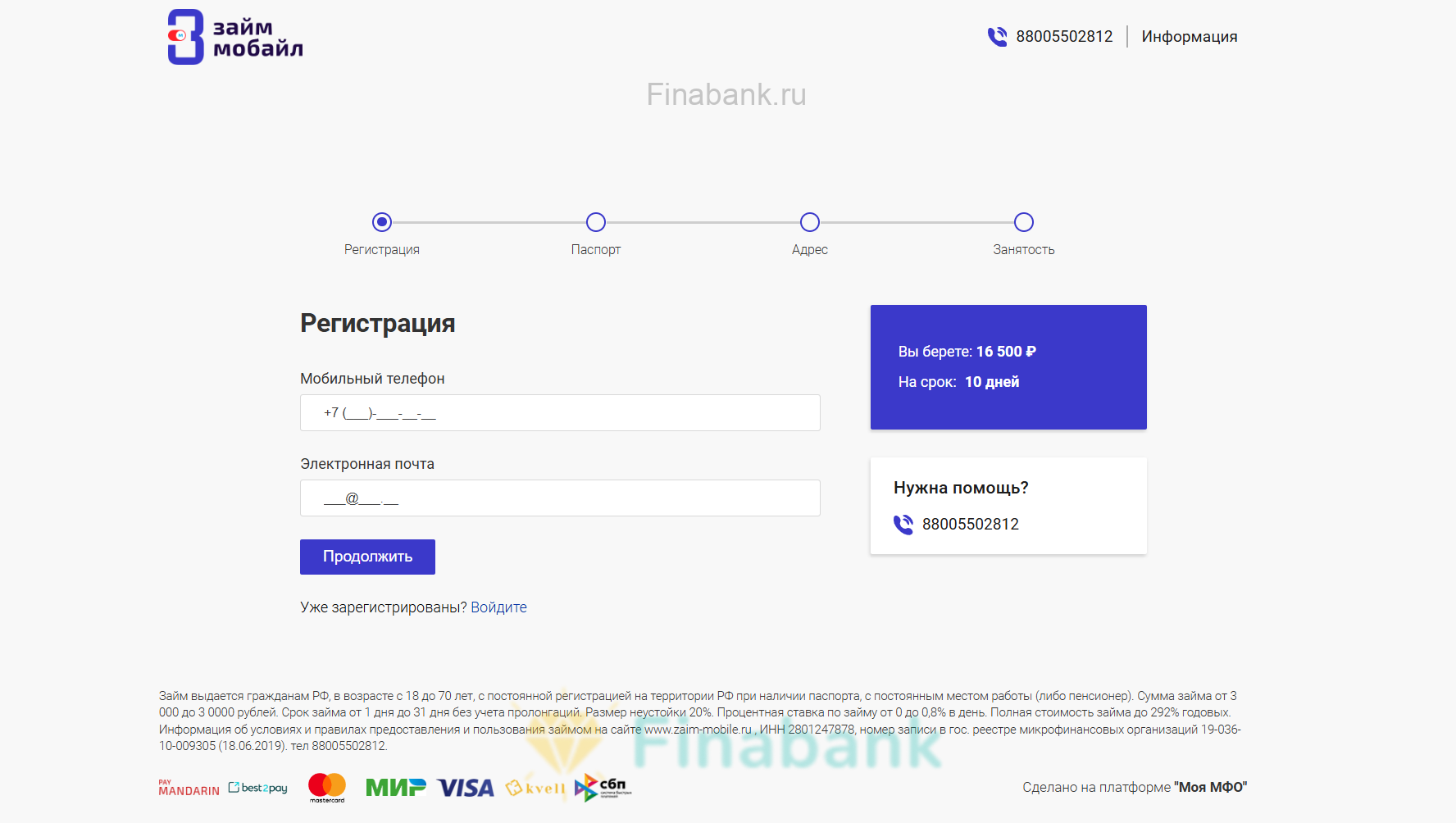 Вводим номер телефона и эл. почту Займ мобайл 3