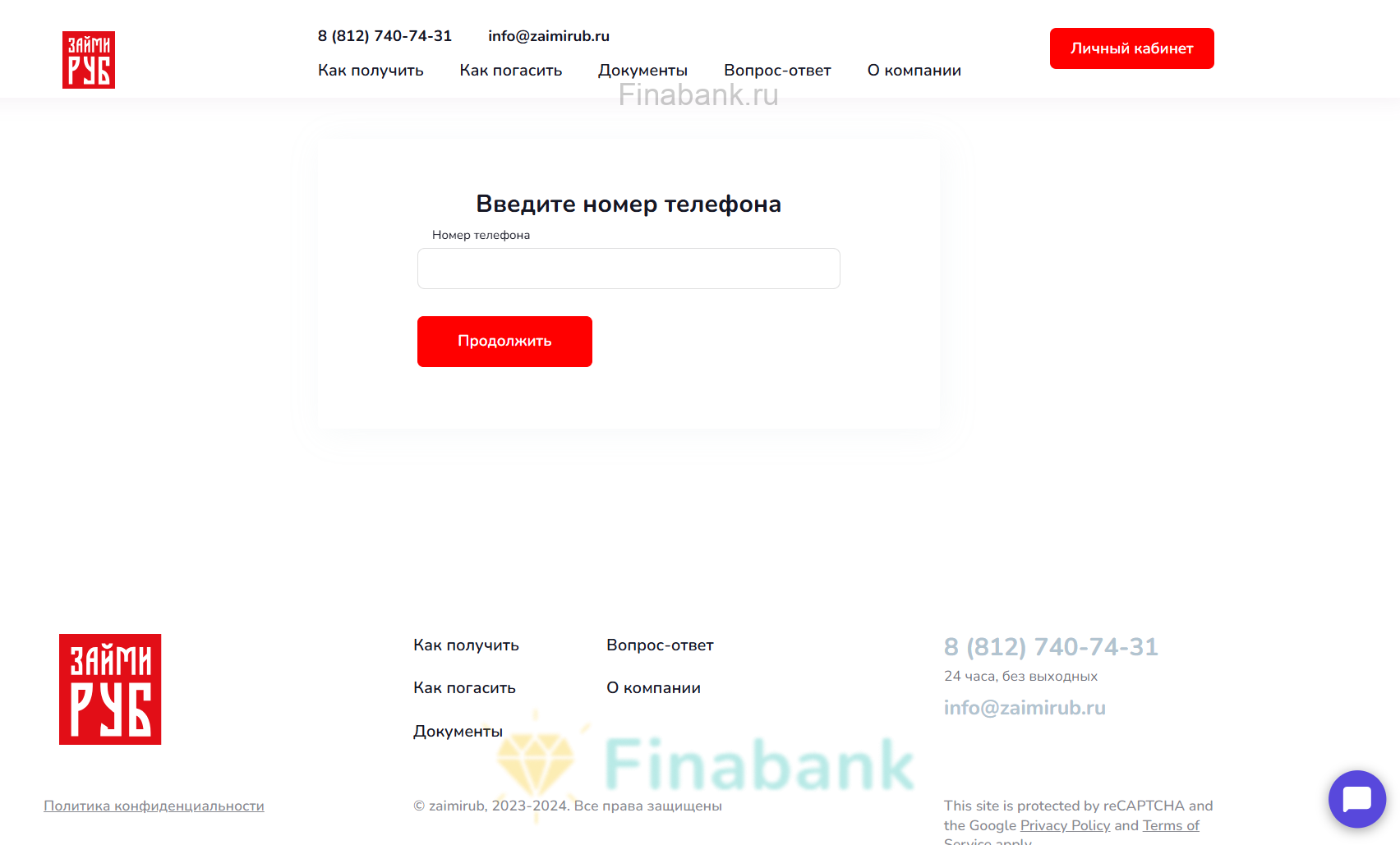 Вводим номер телефона Займи руб 2