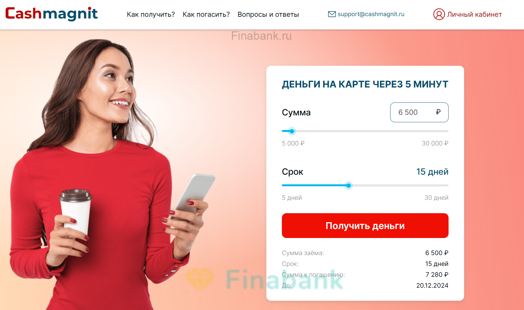 Укажите сумму и срок займа Кэшмагнит 1
