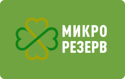 Микрорезерв